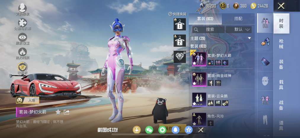 和平精英账号苹果QQ【梦幻火箭绚金战神M4心之恋语10特效枪7粉装2载具 秒换绑不用等】 苹果Q区-48591热力值-1