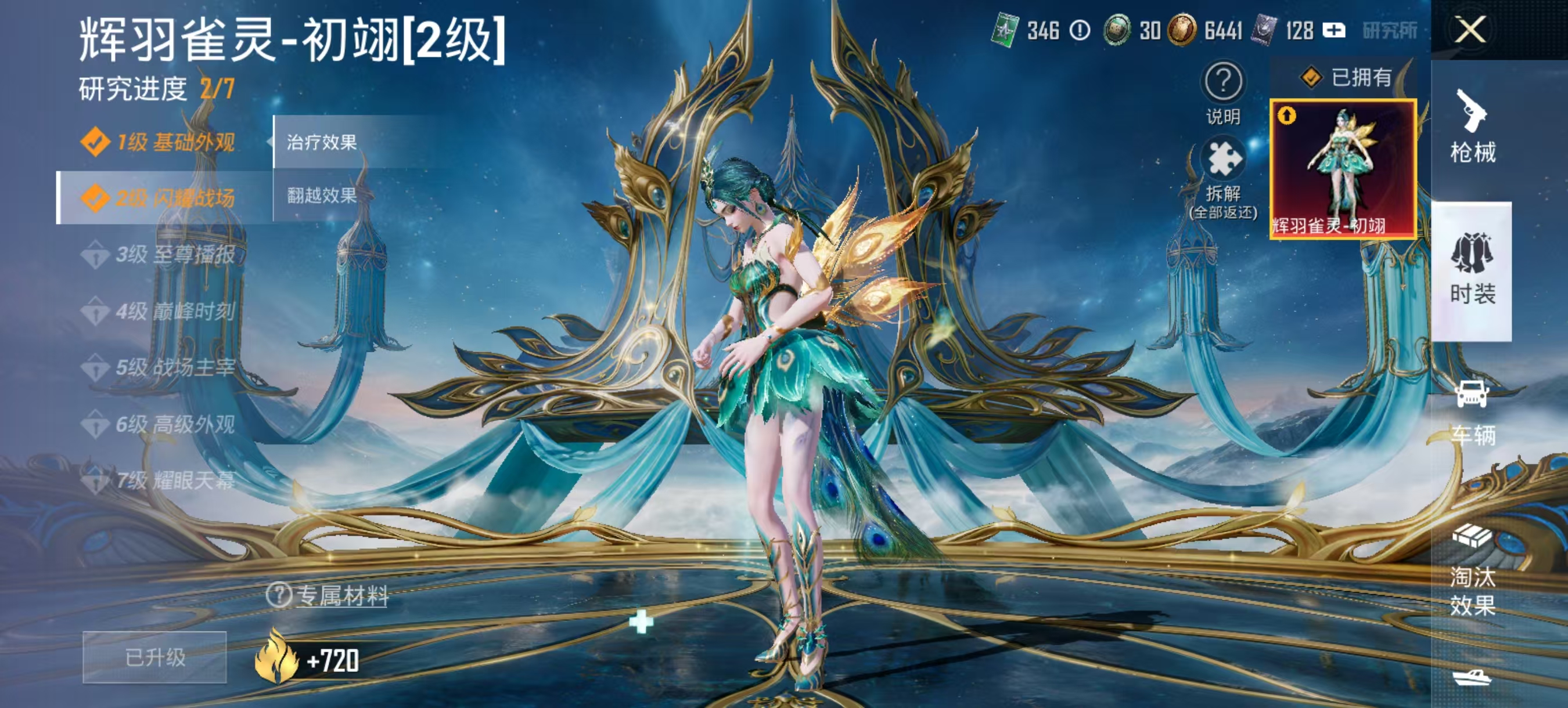 和平精英账号安卓微信【2级红装4载具9特效枪7粉装】 安卓V区-63227热力值-142套装-178枪皮 【1红装】 辉