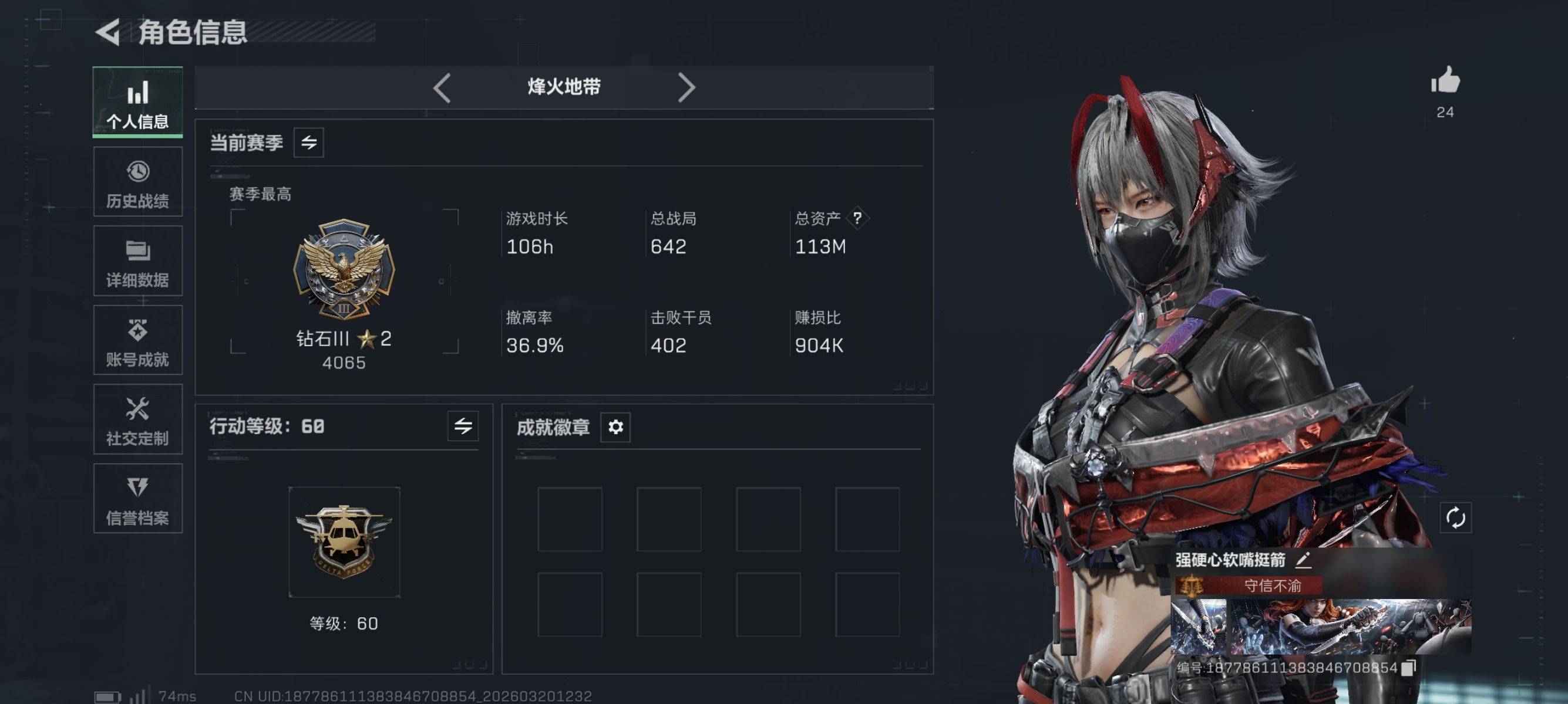 三角洲行动账号VX可二次【信条 红皮骇爪 S8赛季高级安全箱 41颗AW子弹 总资产112M，哈夫币425K，行动等级