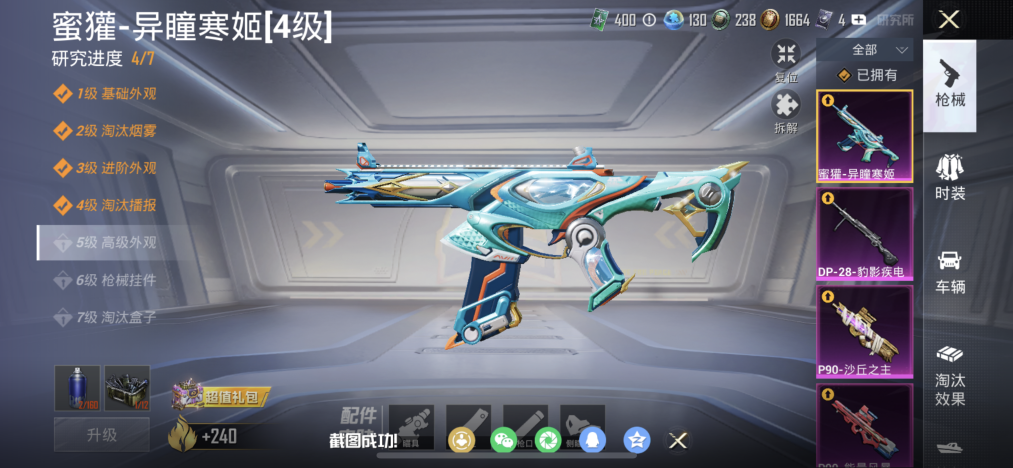 HPCMW4151053和平精英账号详情图3 HPCMW4151053和平精英账号详情图3