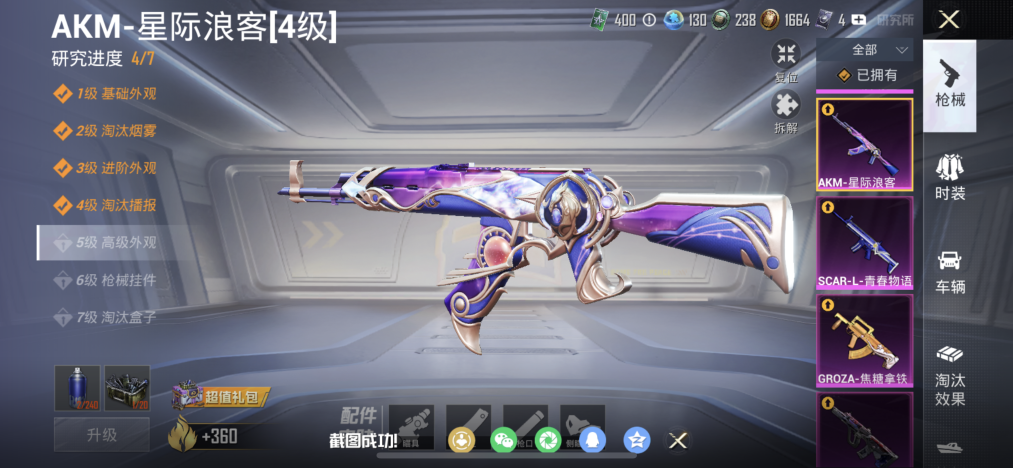 HPCMW4151053和平精英账号详情图5 HPCMW4151053和平精英账号详情图5