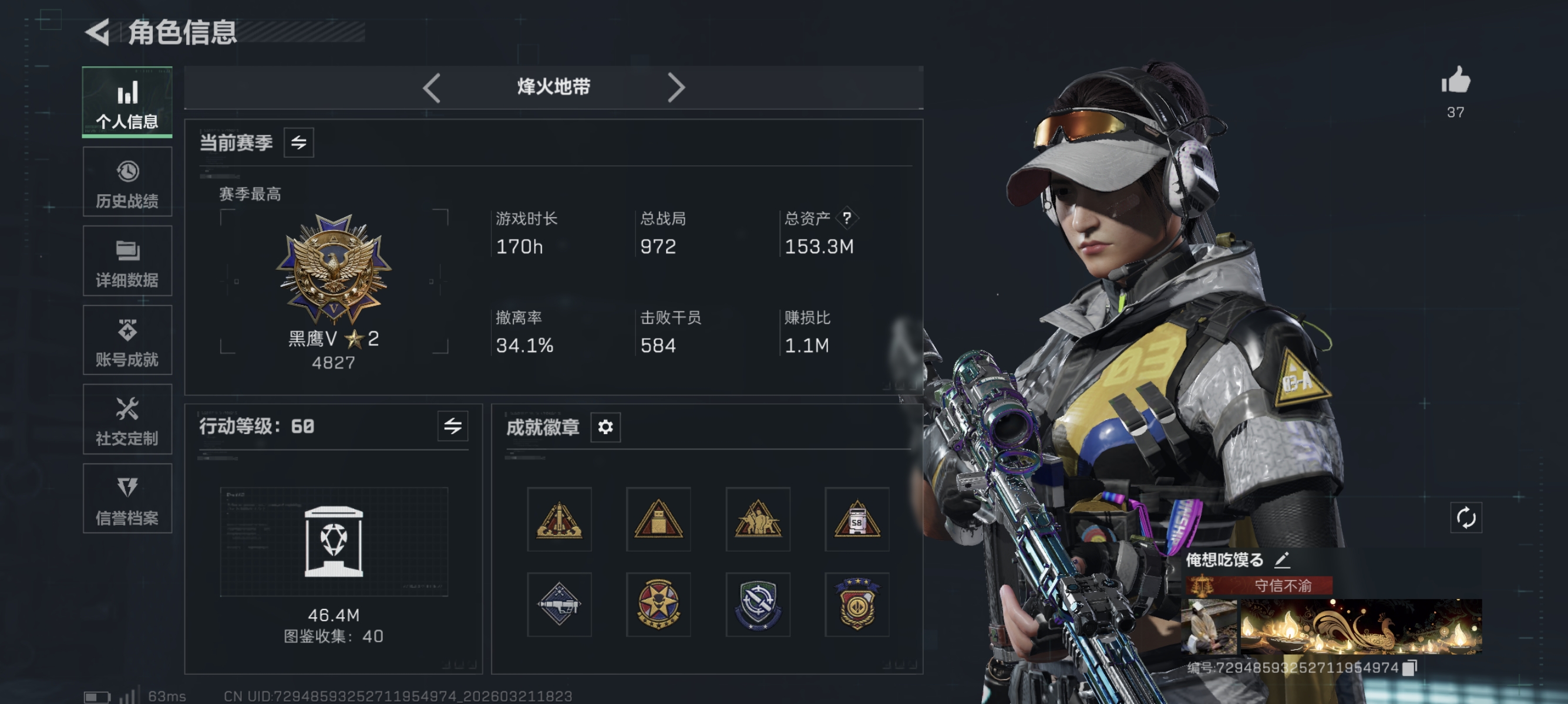 三角洲行动账号QQ【悬赏令 暗星 3级处刑者 S8赛季顶级安全箱 20颗AW子弹 安全箱皮肤零号玩家 总资产152M，