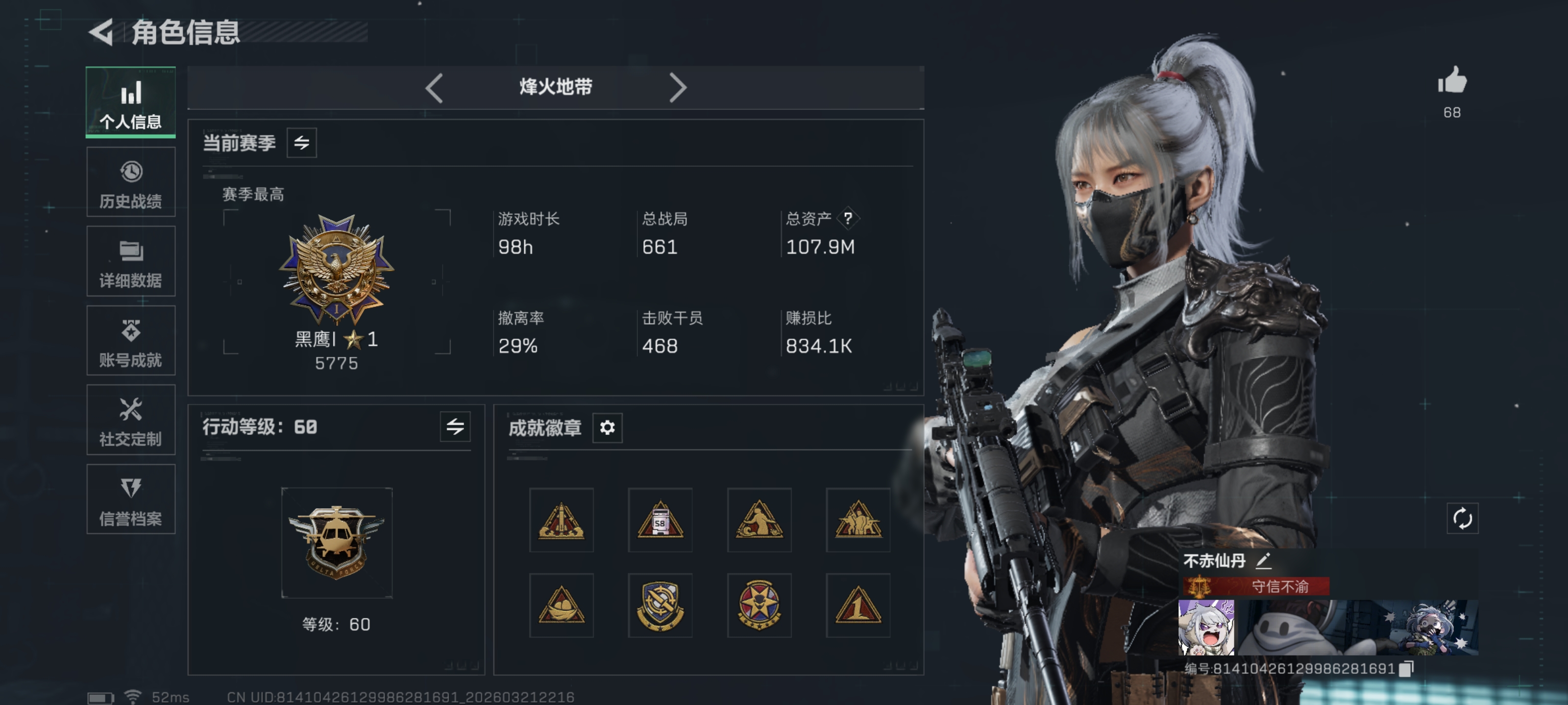 三角洲行动账号QQ【暗星 红皮骇爪 S8赛季顶级安全箱 83颗AW子弹 安全箱皮肤零号玩家 总资产107M，哈夫币17