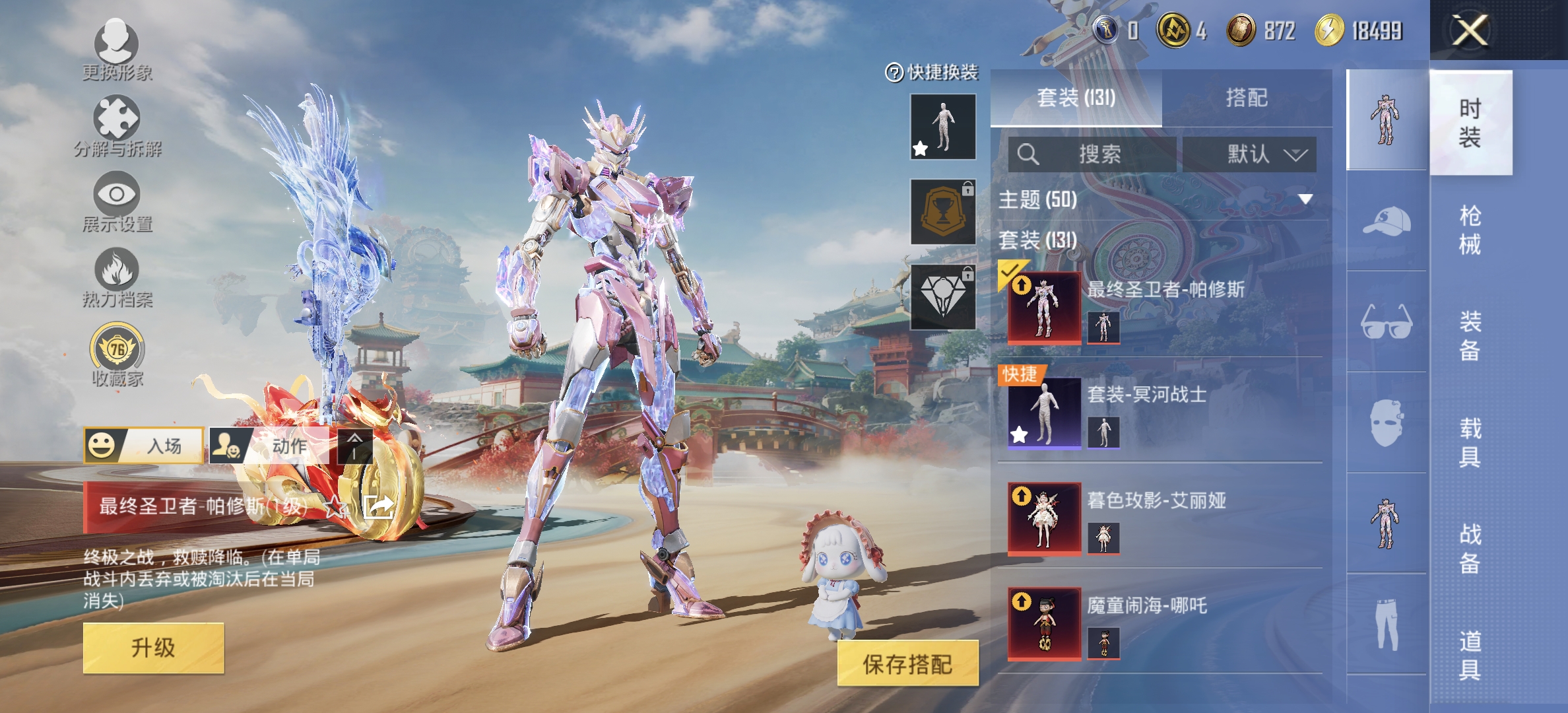 HPLX4149080和平精英账号详情图13