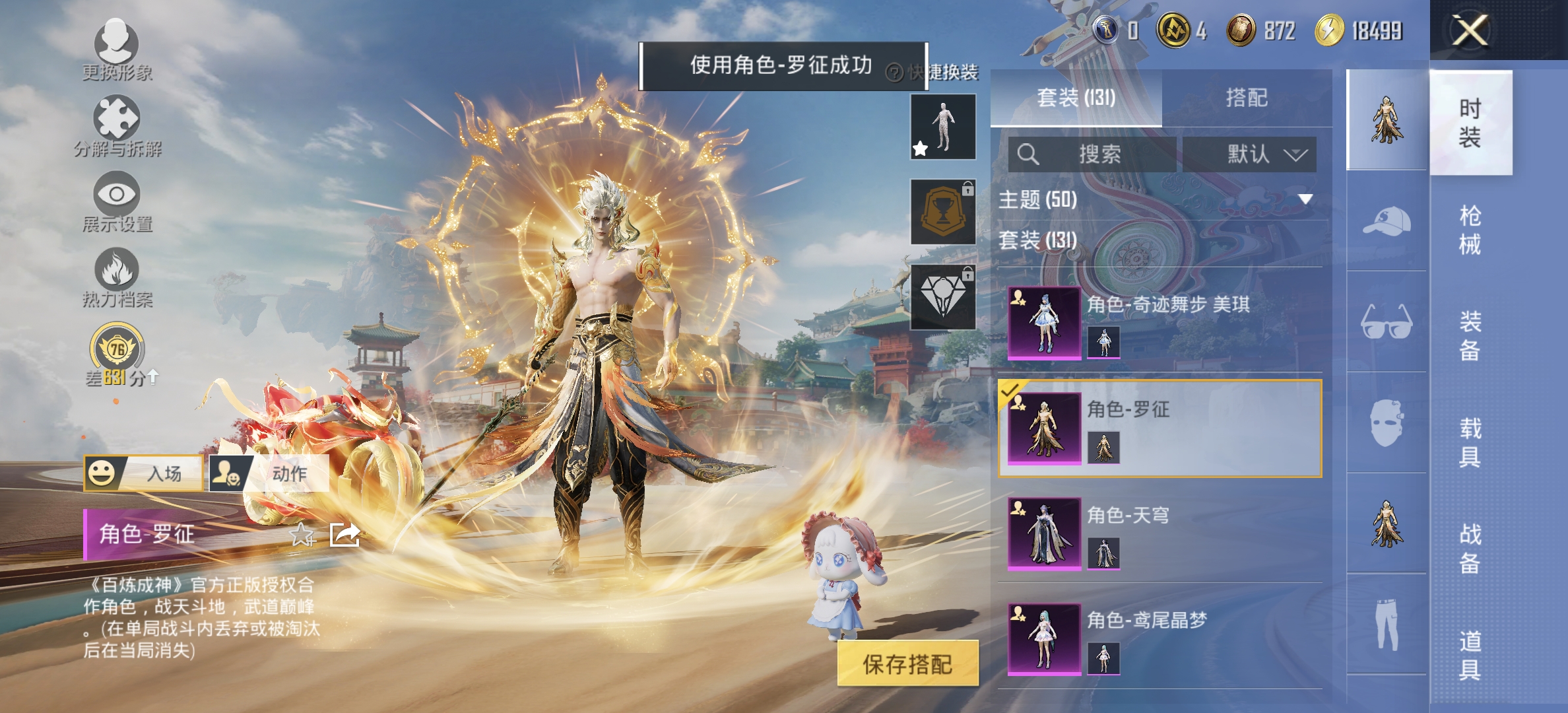 HPLX4149080和平精英账号详情图19