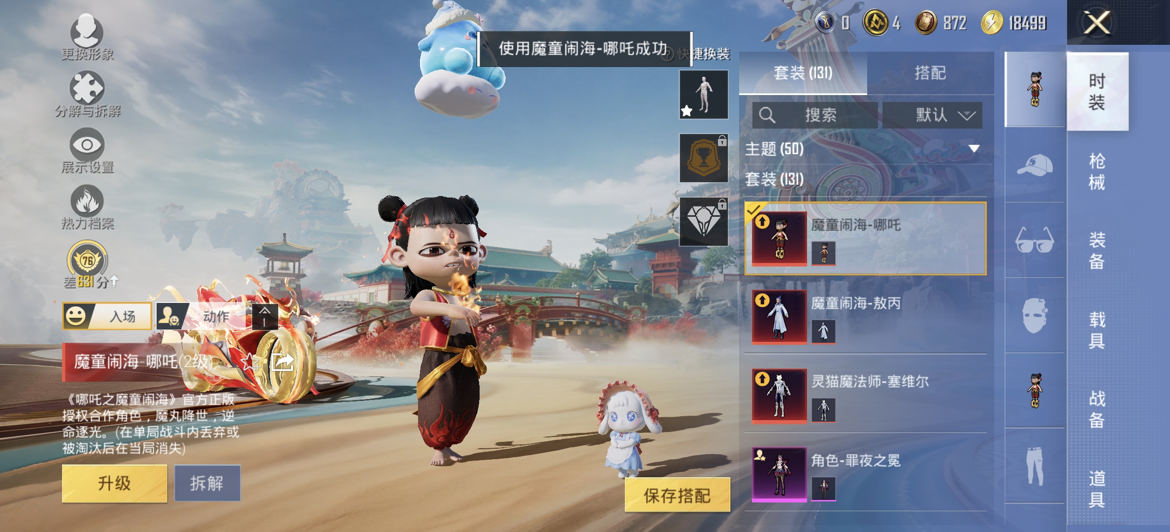 HPLX4149080和平精英账号详情图16