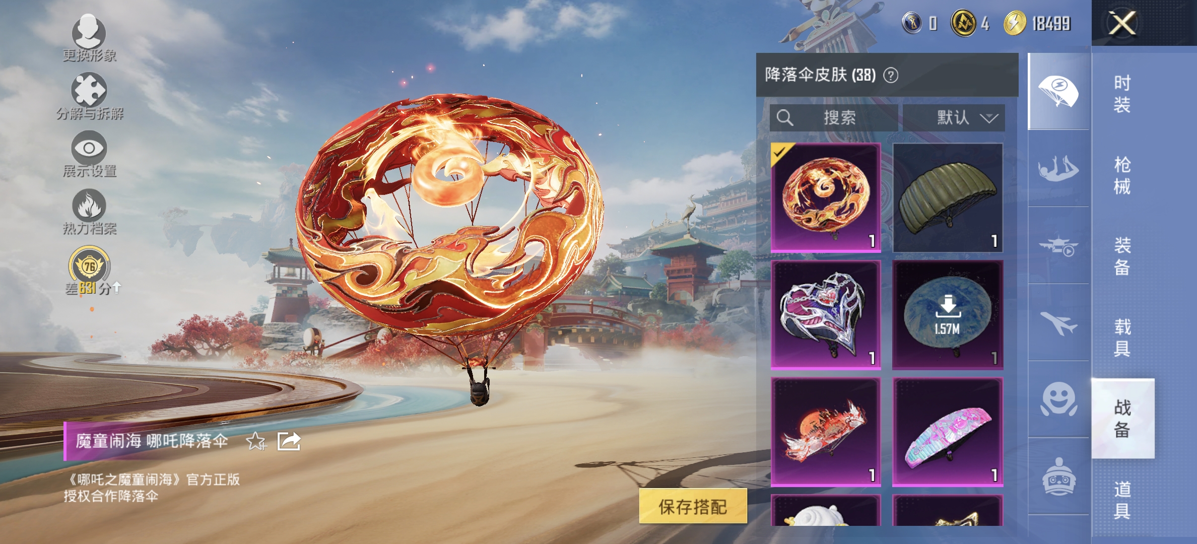 HPLX4149080和平精英账号详情图36