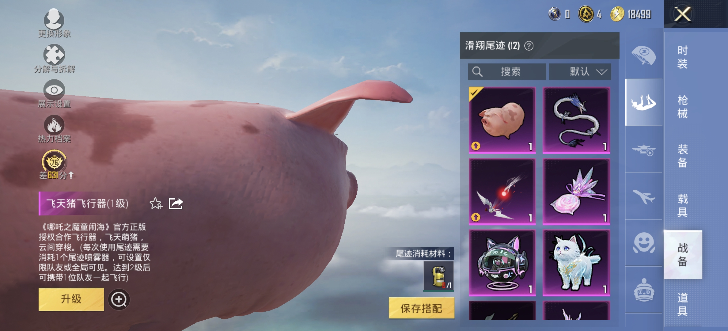 HPLX4149080和平精英账号详情图37