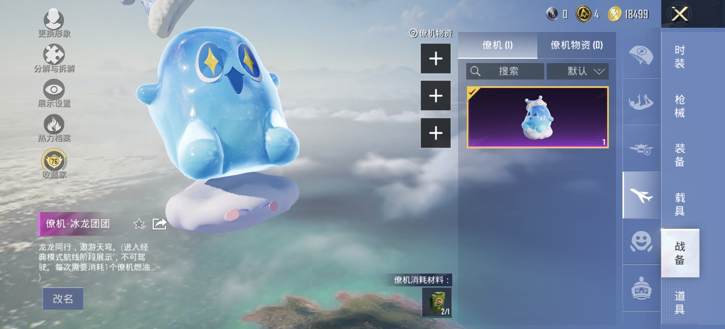 HPLX4149080和平精英账号详情图39