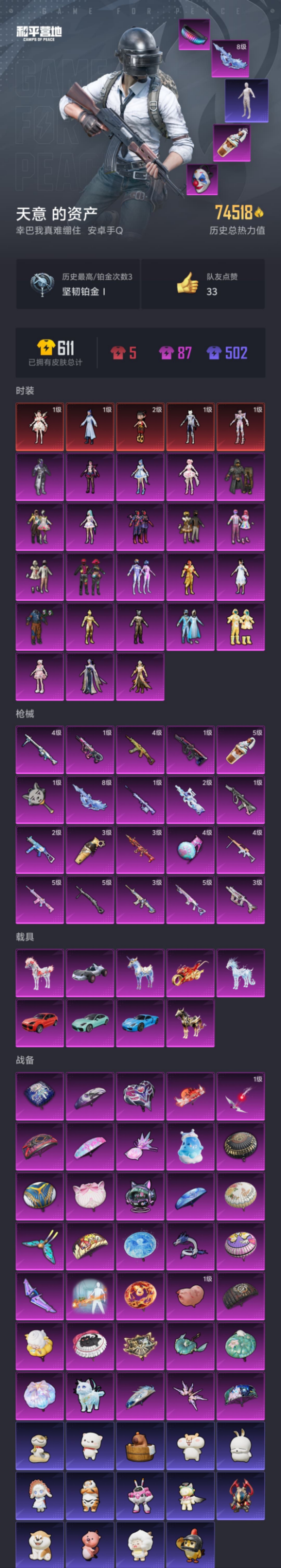 HPLX4149080和平精英账号详情图44