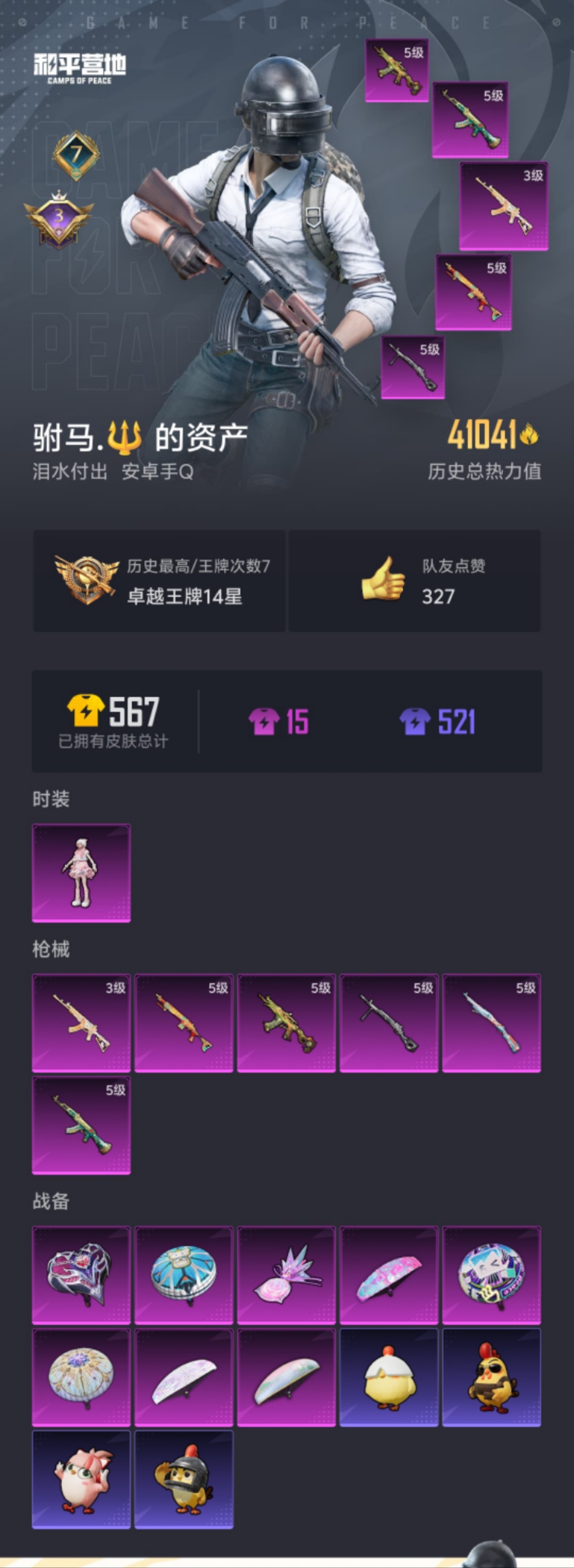 HPLX4149060和平精英账号详情图19