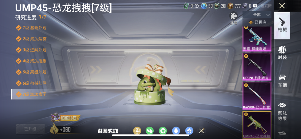 HPLX4149100和平精英账号详情图3