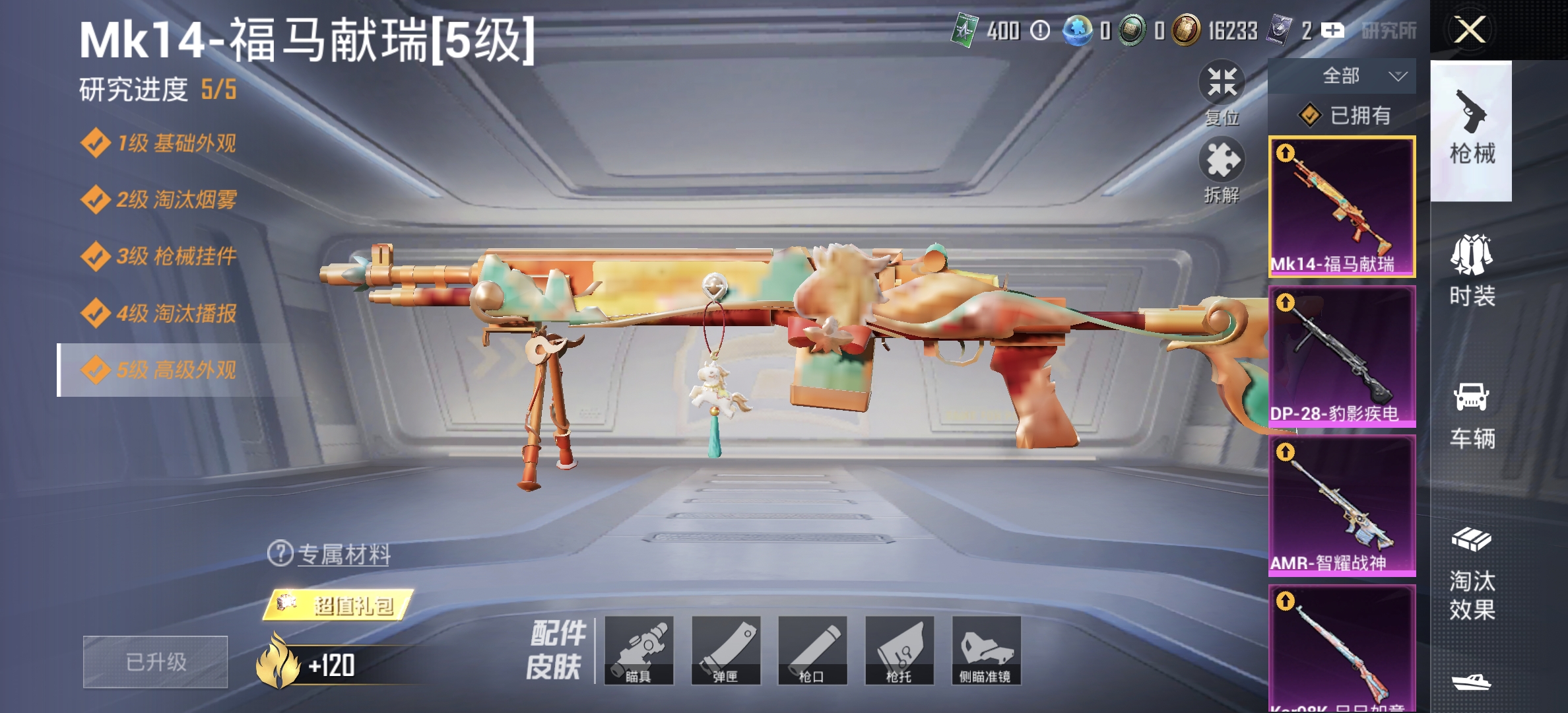 HPLX4149098和平精英账号详情图3