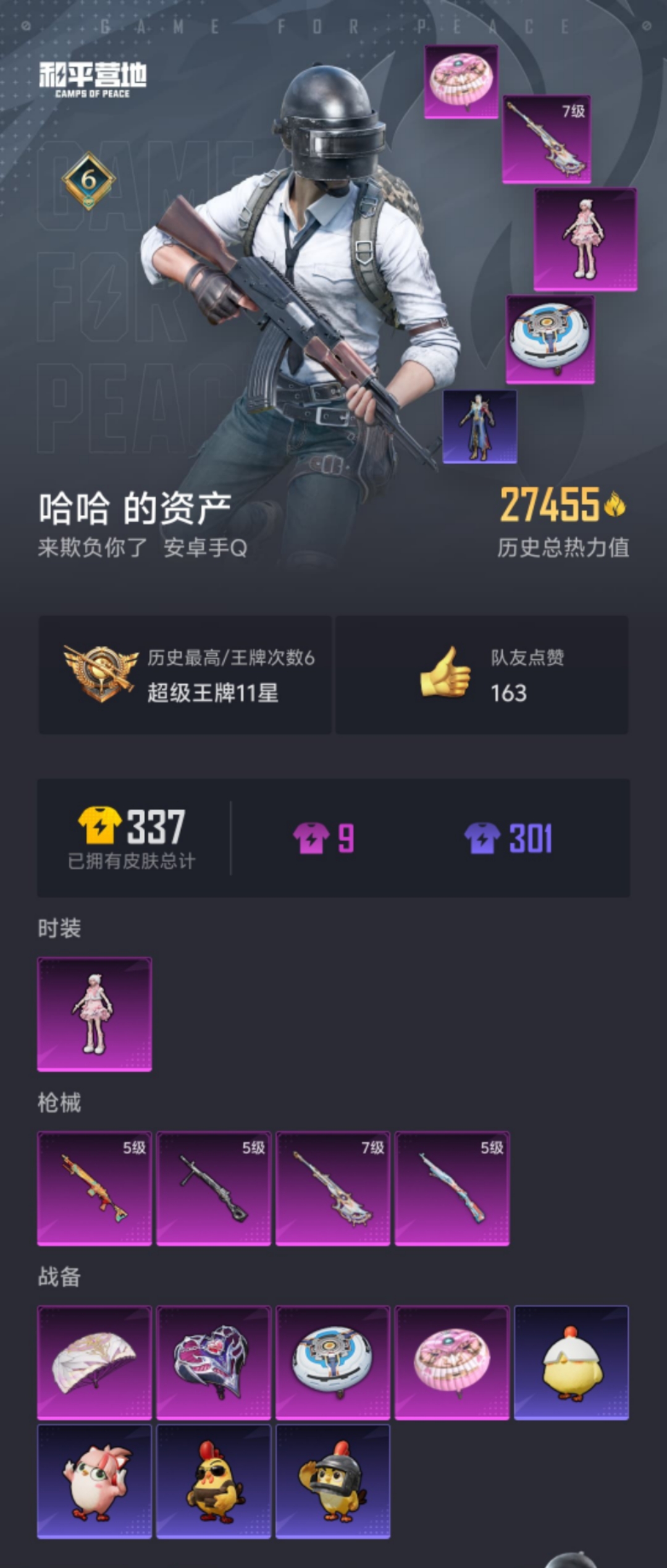 HPLX4149098和平精英账号详情图16