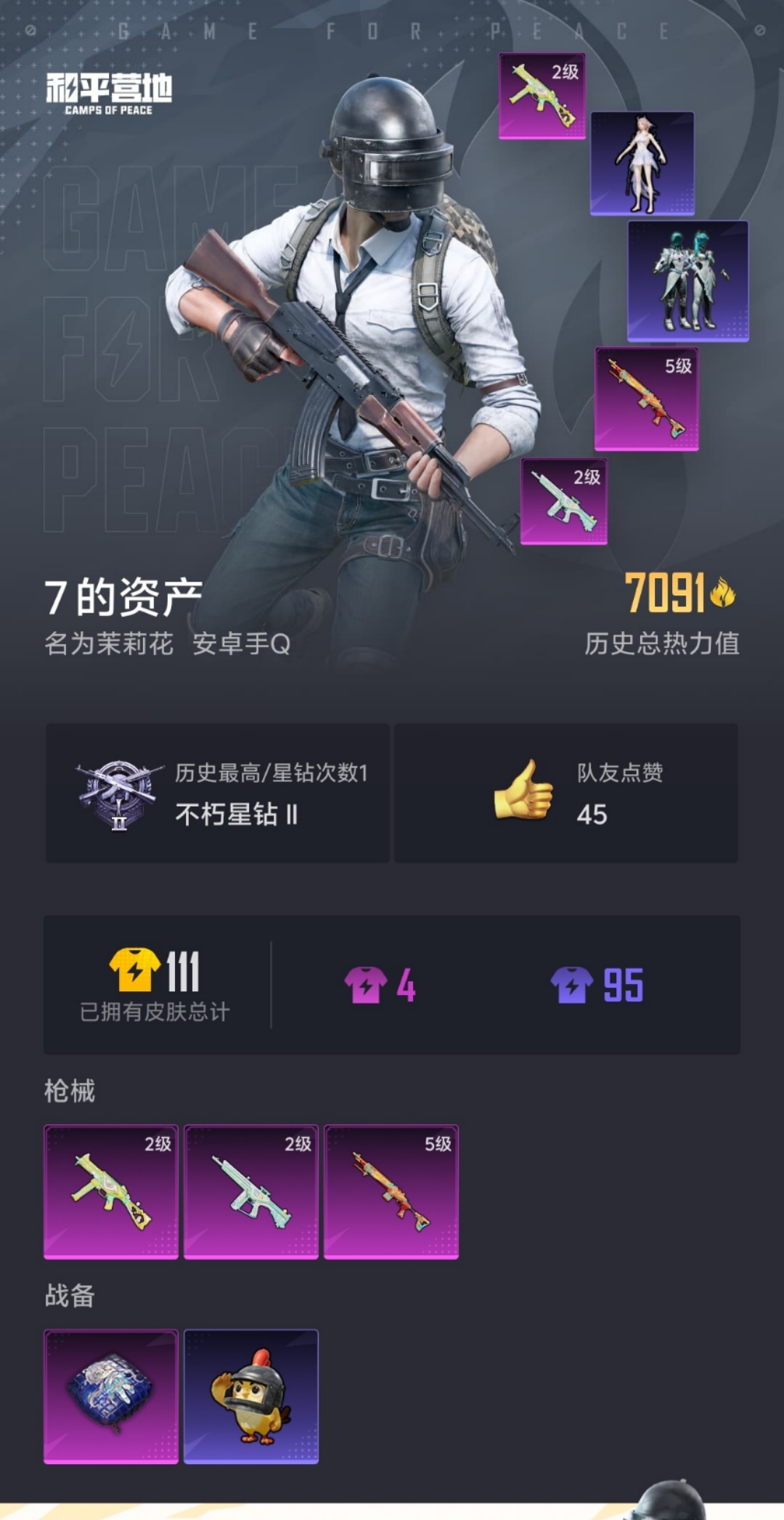 HPCMW4156656和平精英账号详情图19