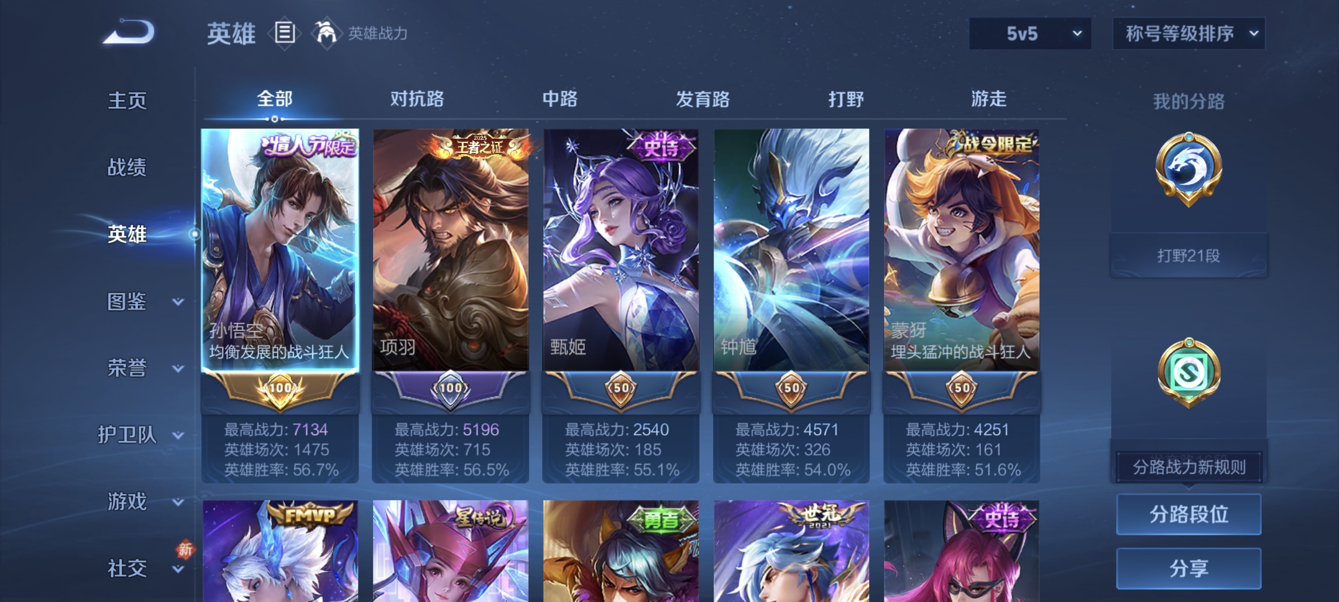 WZLX4266408王者荣耀账号详情图2