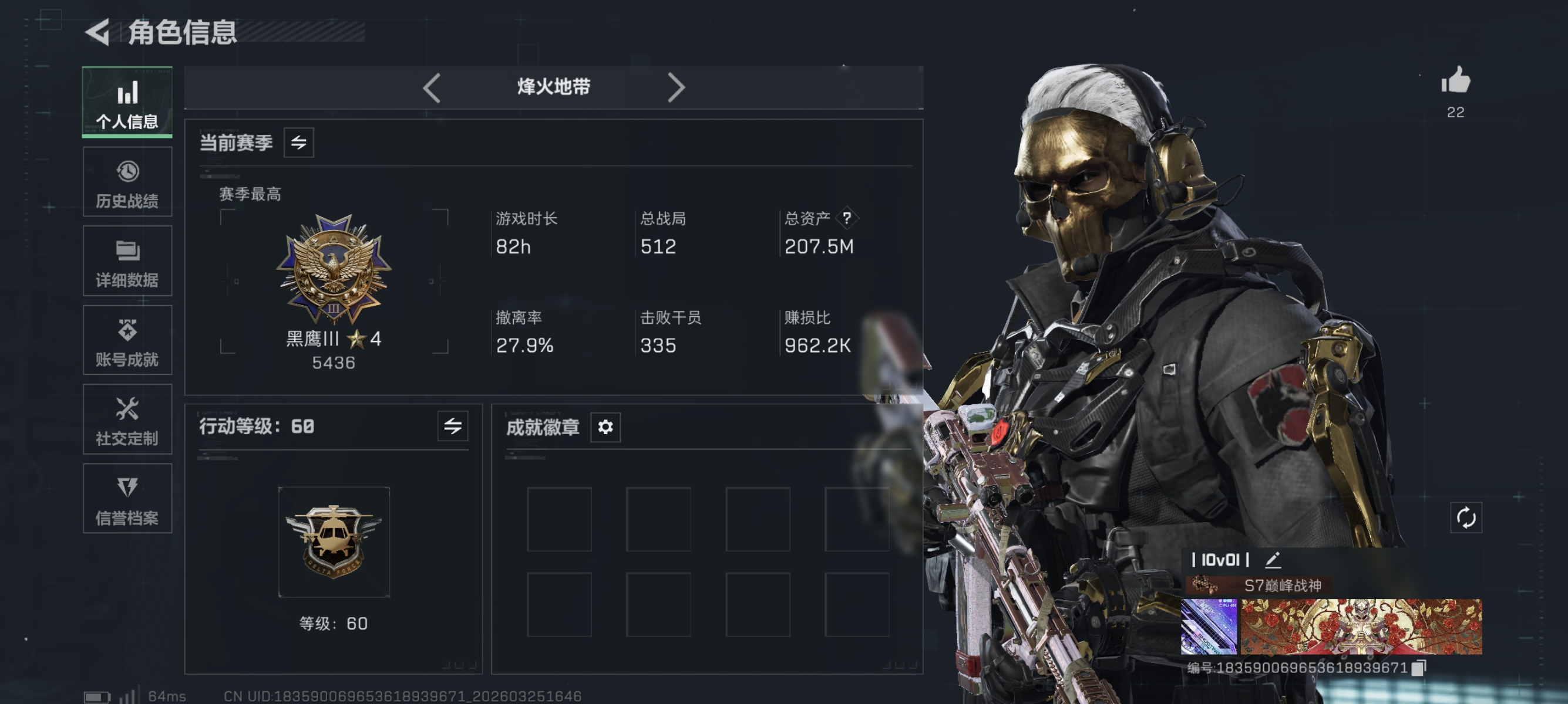 三角洲行动账号QQ【5243三角币 4砖皮 6刀皮 红皮红狼 红皮威龙 S8赛季顶级安全箱 40颗AW子弹 总资产208M，哈夫币8,207K，行动等级:60，传说典藏数量:4，近战数量:6，干员红皮数量:2，仓库等级