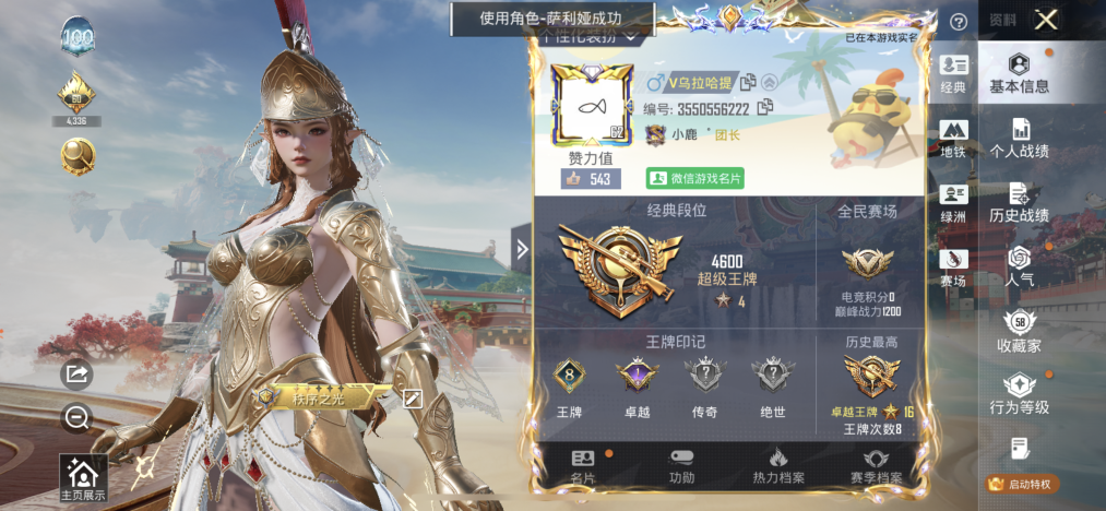 HPLX4150491和平精英账号详情图2 HPLX4150491和平精英账号详情图2