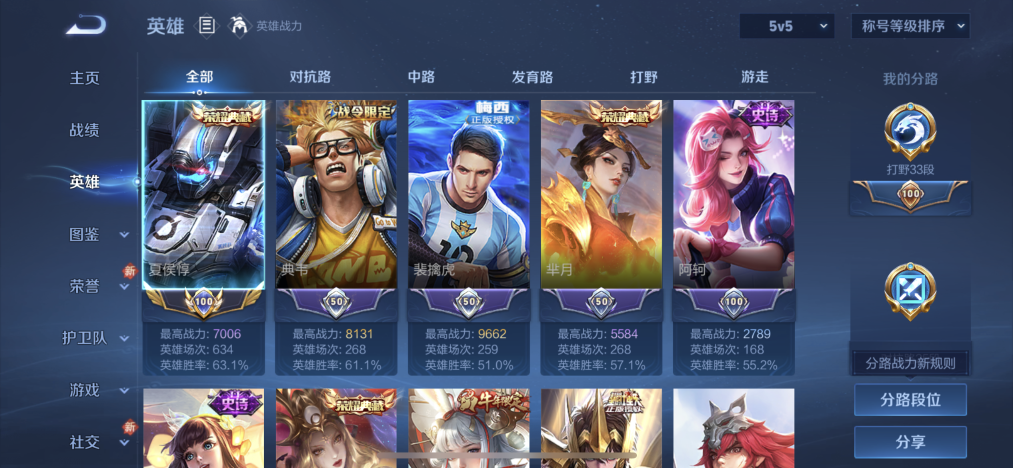 WZLX4268220王者荣耀账号详情图2 WZLX4268220王者荣耀账号详情图2