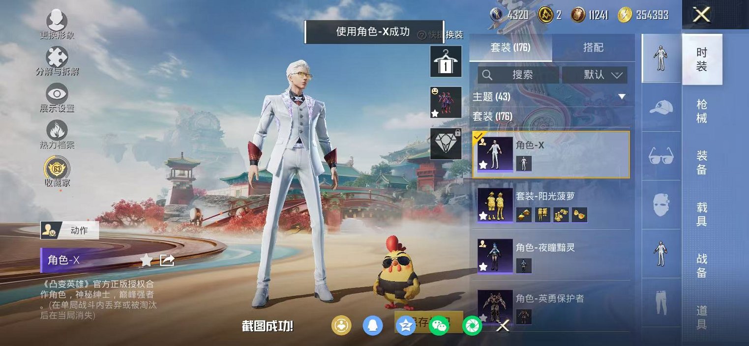 HPLX4150531和平精英账号详情图7 HPLX4150531和平精英账号详情图7