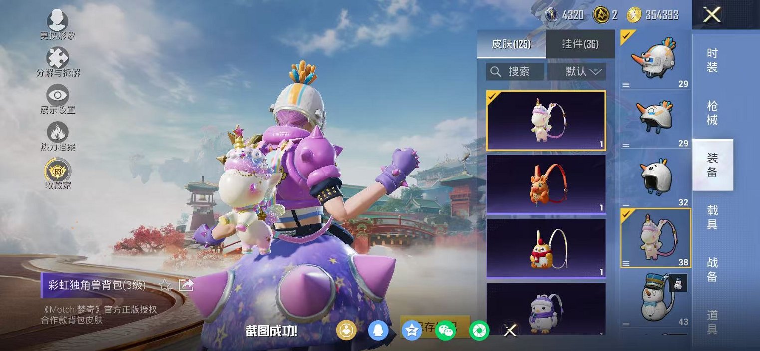 HPLX4150531和平精英账号详情图13 HPLX4150531和平精英账号详情图13