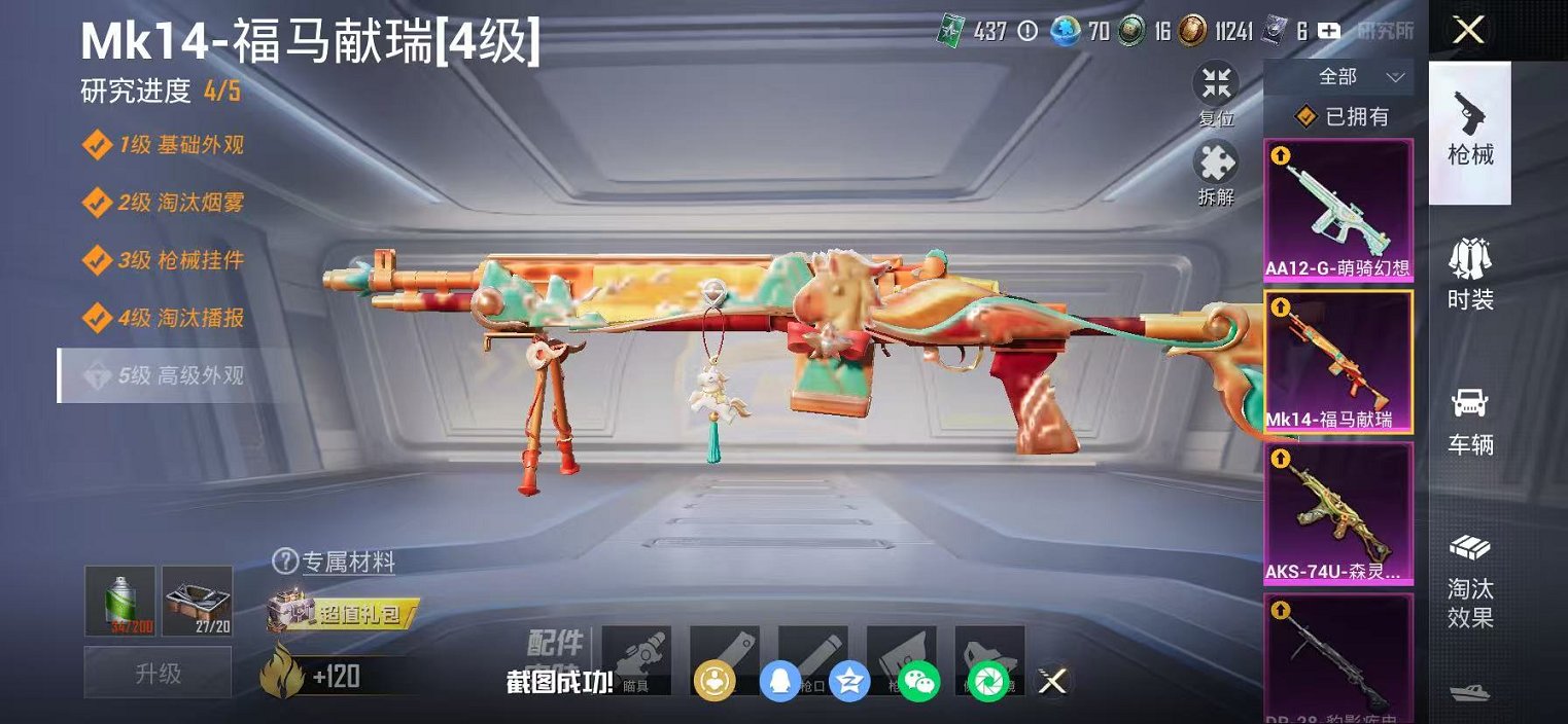 HPLX4150531和平精英账号详情图18 HPLX4150531和平精英账号详情图18