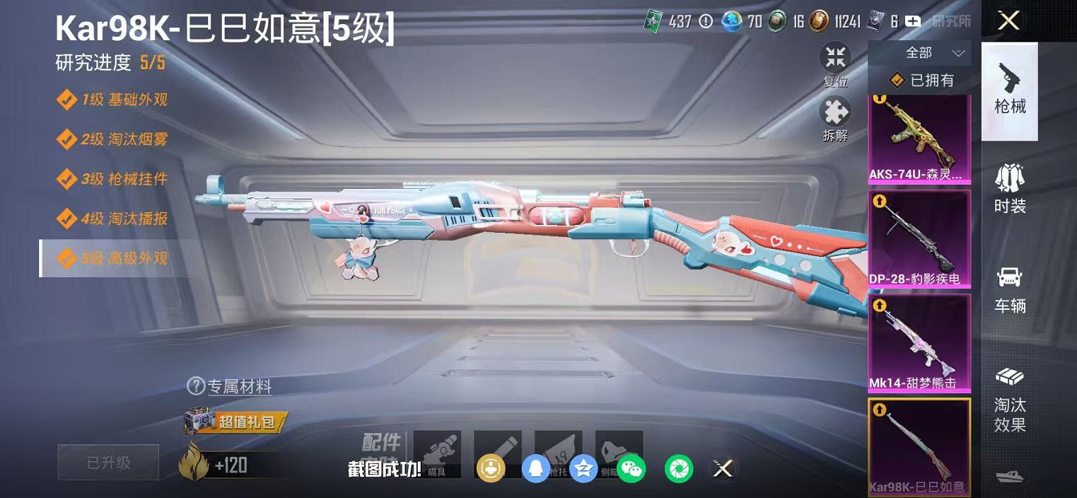 HPLX4150531和平精英账号详情图20 HPLX4150531和平精英账号详情图20