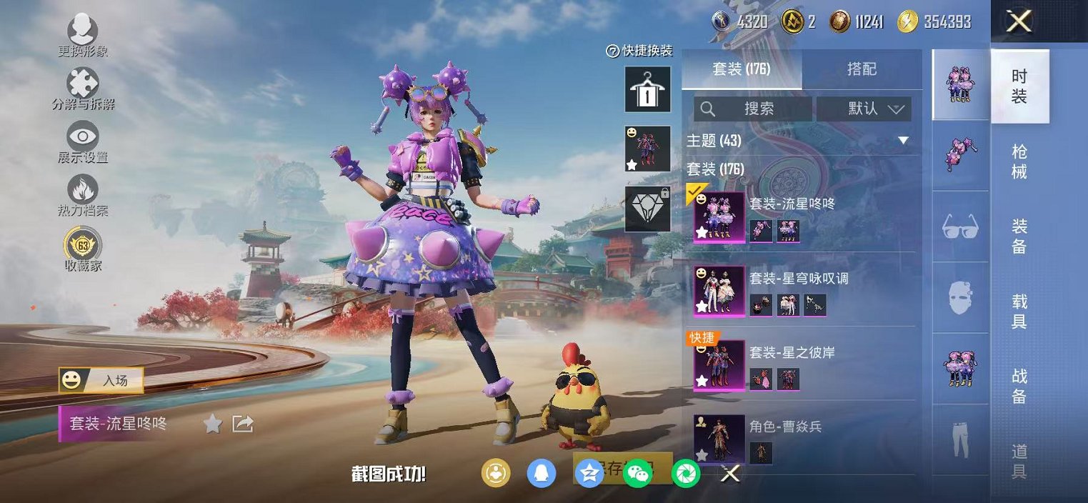 HPLX4150531和平精英账号详情图21 HPLX4150531和平精英账号详情图21