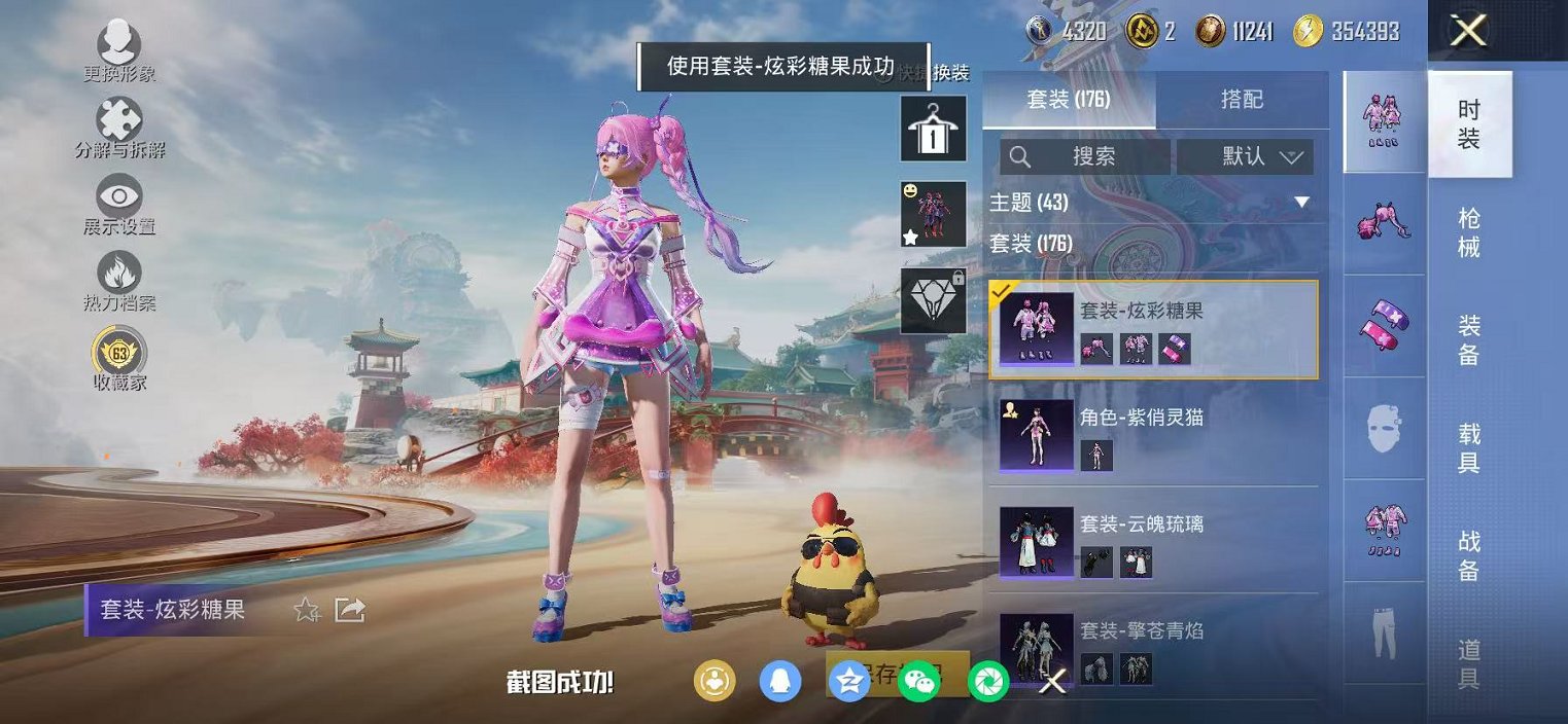 HPLX4150531和平精英账号详情图22 HPLX4150531和平精英账号详情图22