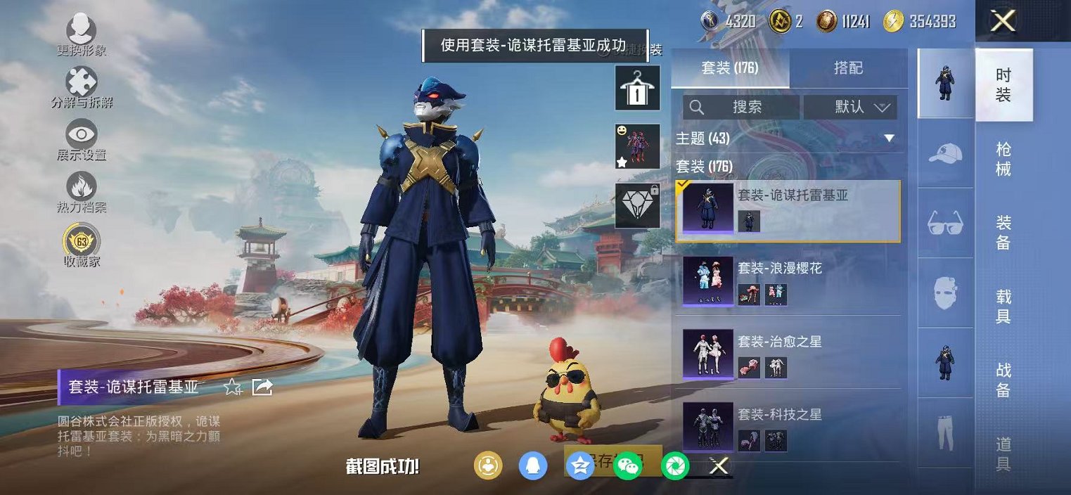 HPLX4150531和平精英账号详情图23 HPLX4150531和平精英账号详情图23