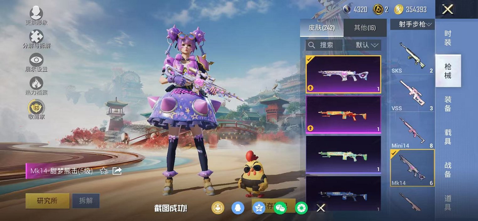 HPLX4150531和平精英账号详情图26 HPLX4150531和平精英账号详情图26