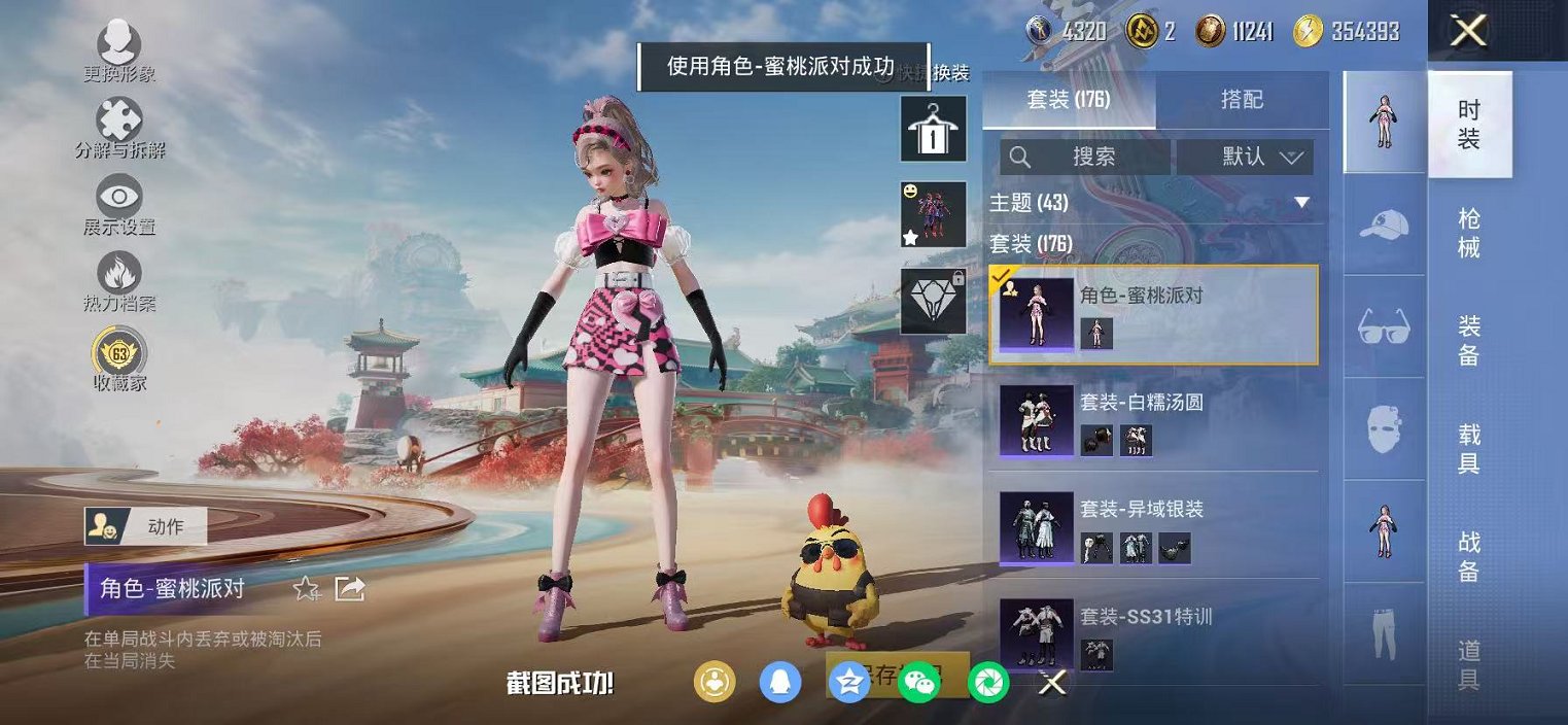 HPLX4150531和平精英账号详情图27 HPLX4150531和平精英账号详情图27