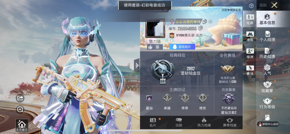 HPLX4150521和平精英账号详情图7 HPLX4150521和平精英账号详情图7