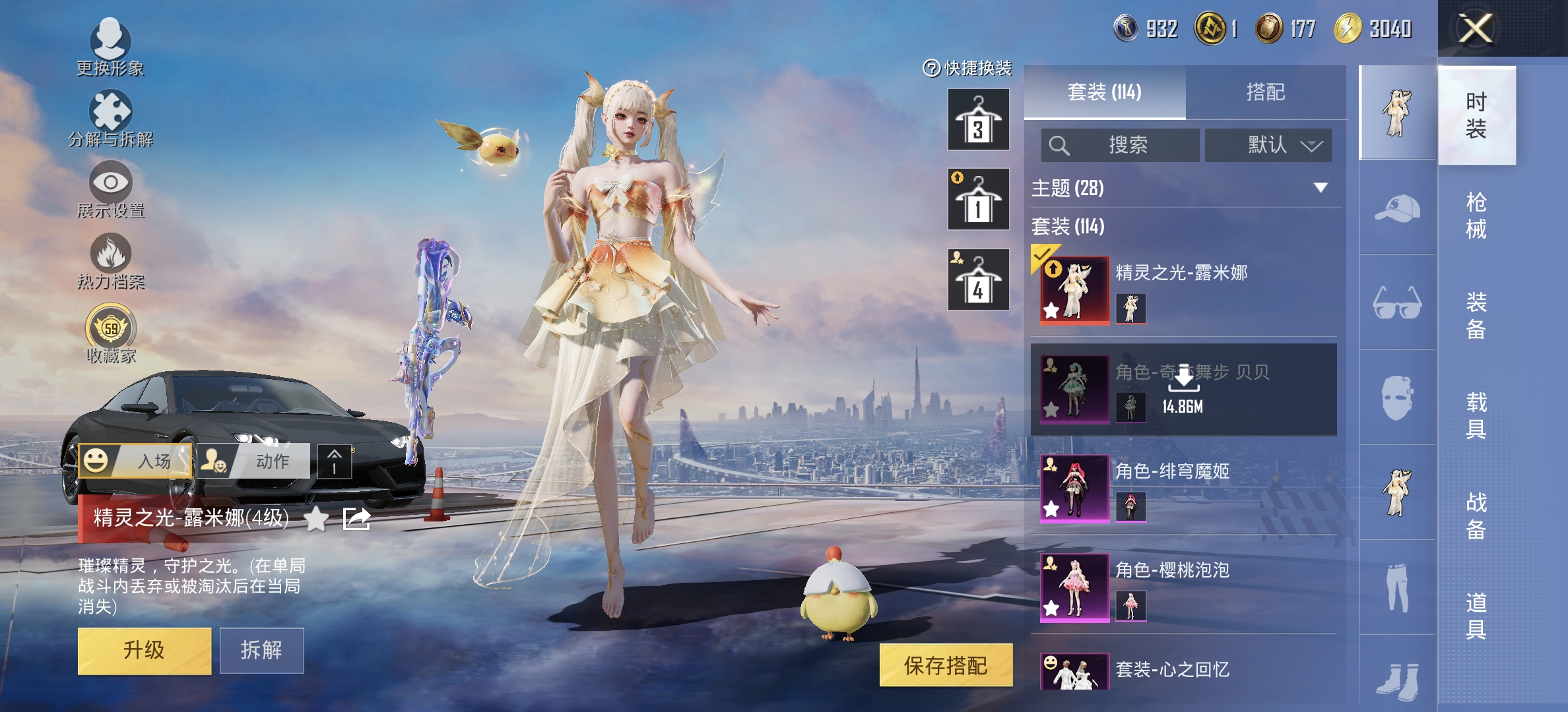 HPLX4150511和平精英账号详情图6 HPLX4150511和平精英账号详情图6