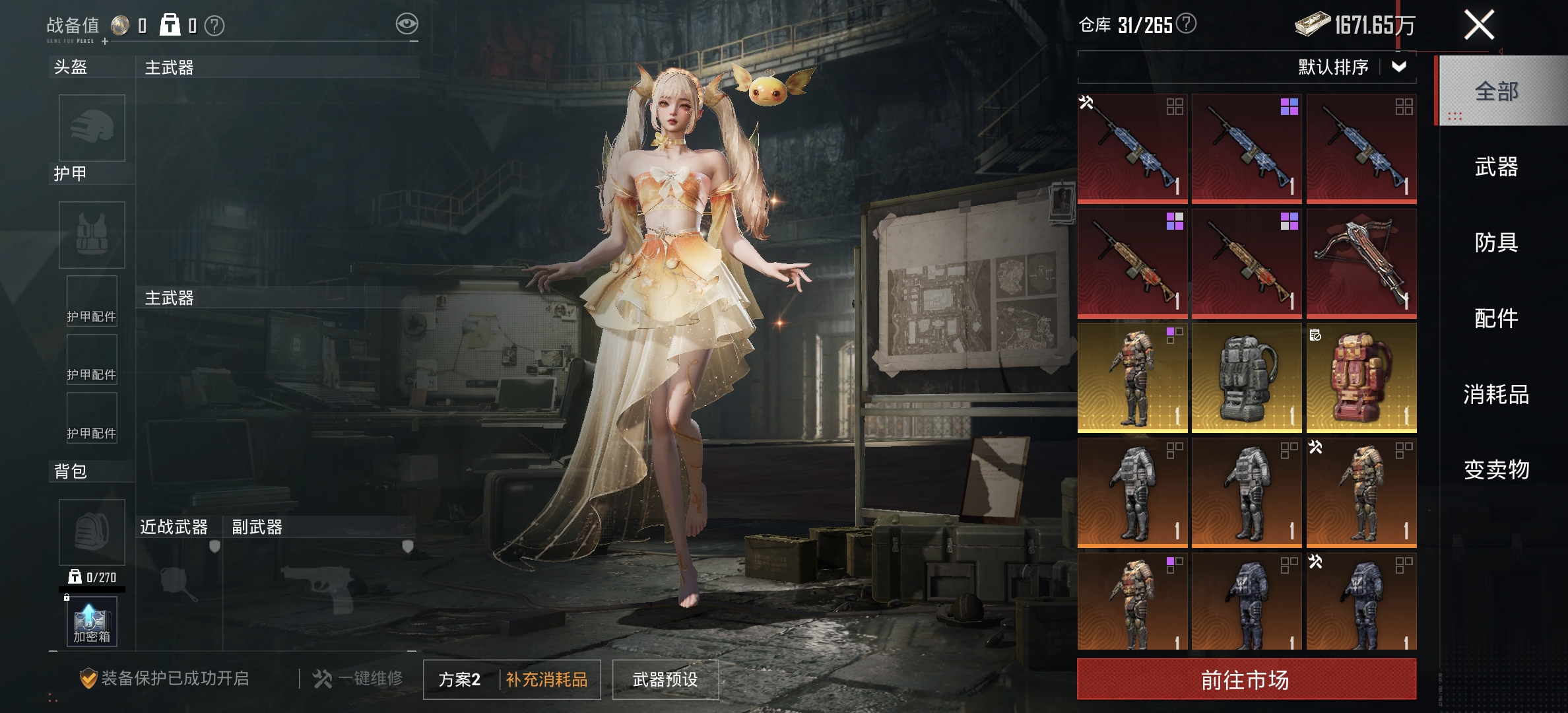 HPLX4150511和平精英账号详情图19 HPLX4150511和平精英账号详情图19