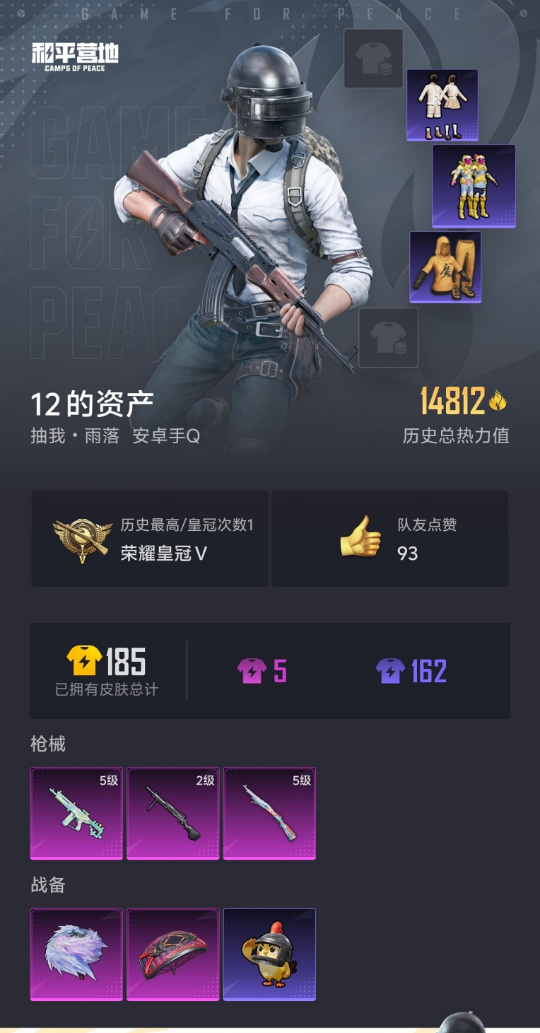 HPLX4150496和平精英账号详情图18