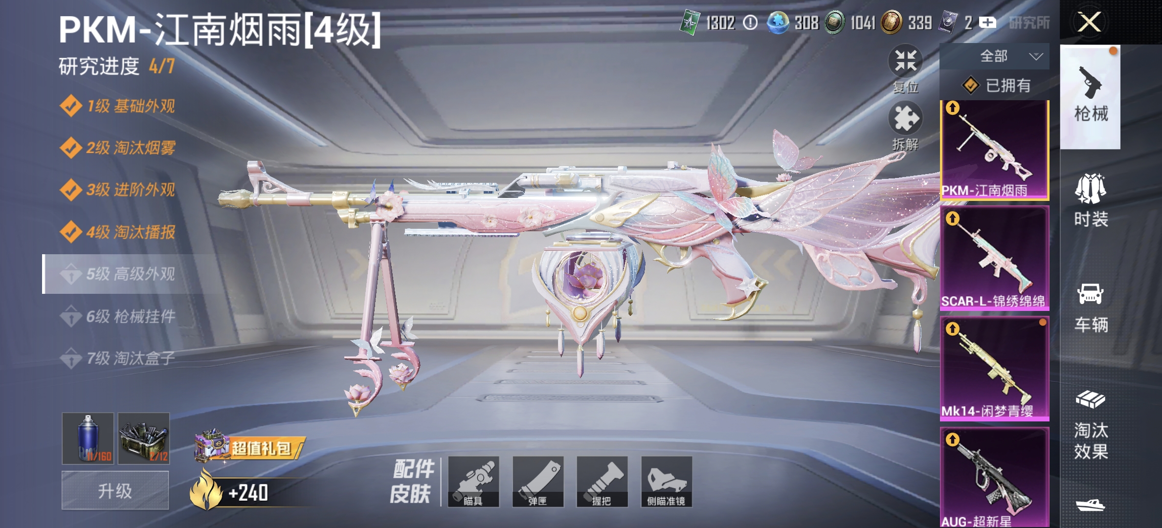 HPLX4150514和平精英账号详情图8