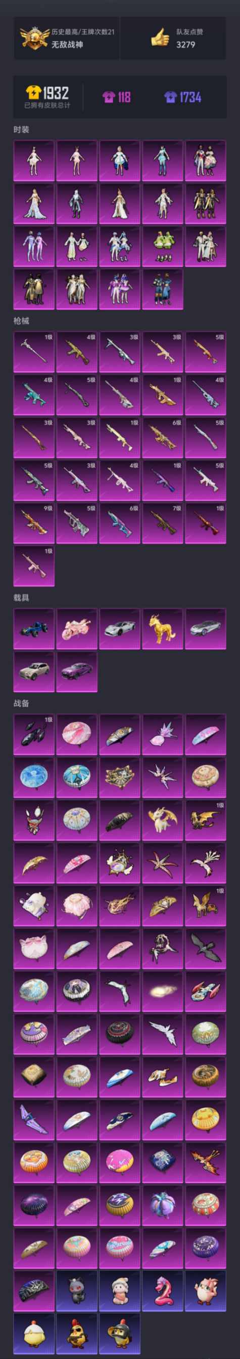 HPLX4150514和平精英账号详情图36