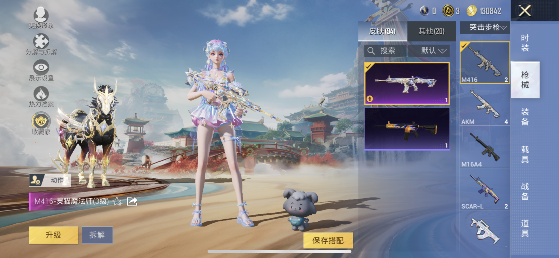 和平精英账号苹果QQ【M4灵猫魔法师4特效枪1载具1粉装 秒换绑不用等】 苹果Q区-28251热力值-57套装-94枪皮