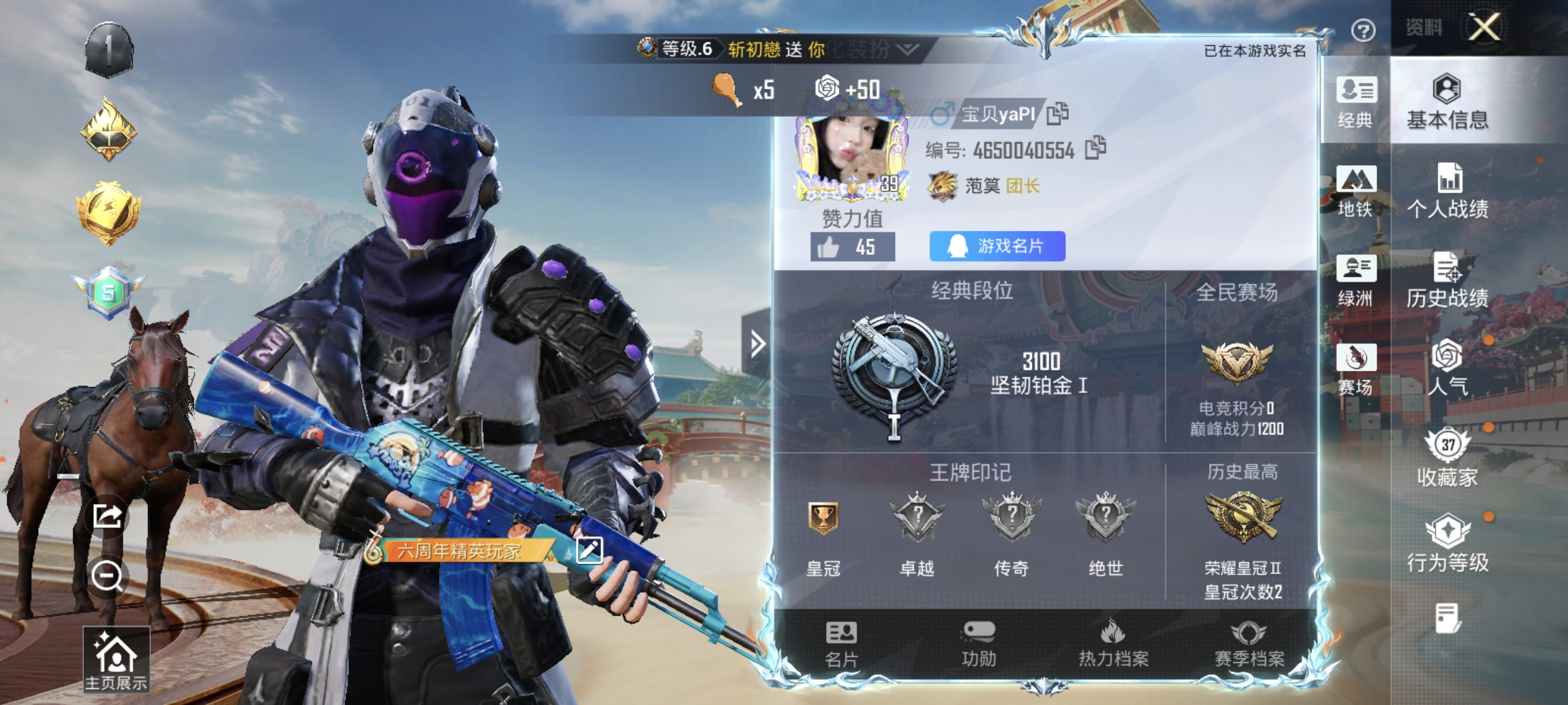 HPLX4150914和平精英账号详情图2 HPLX4150914和平精英账号详情图2