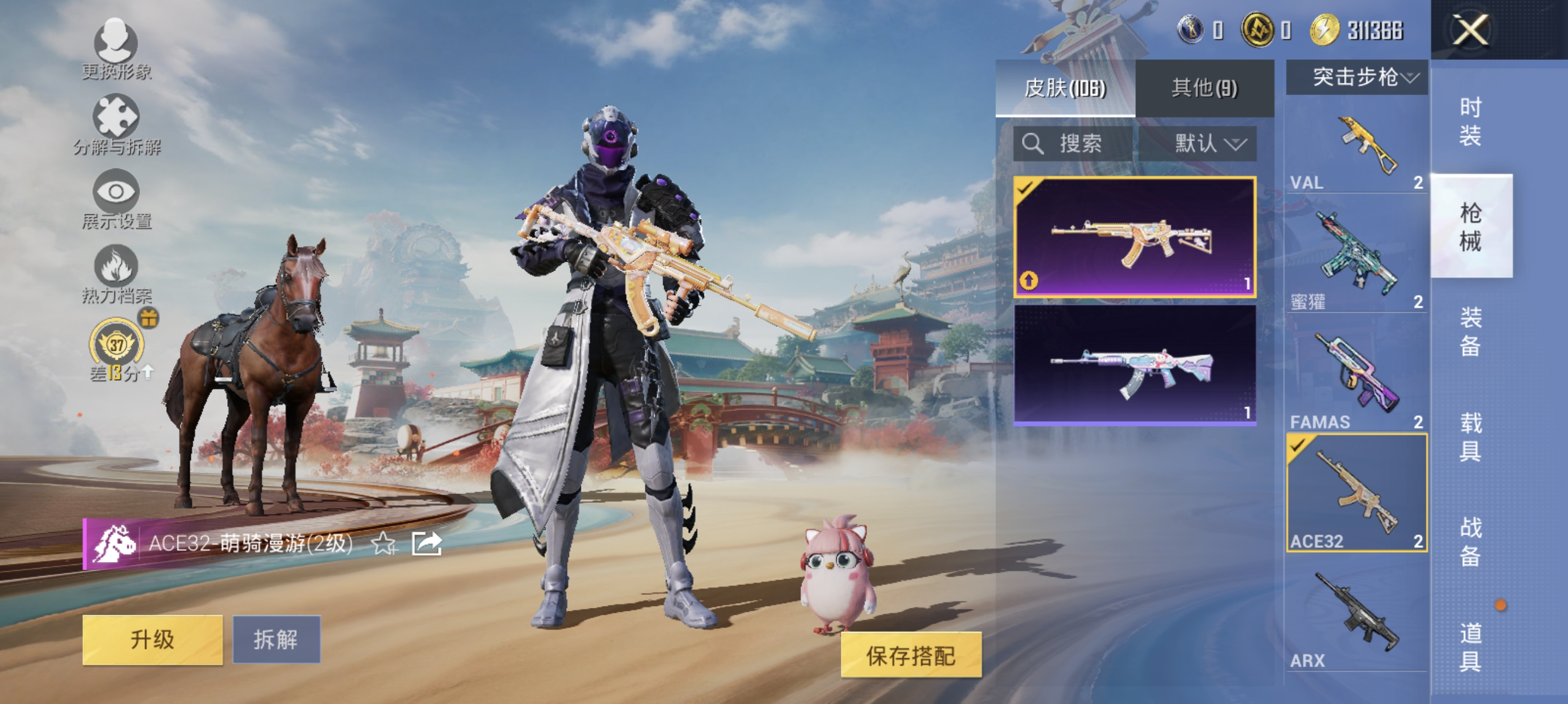 和平精英账号安卓QQ可二次实名【9特效枪1粉装 秒换绑不用等】 安卓Q区-26626热力值-70套装-106枪皮 【1粉