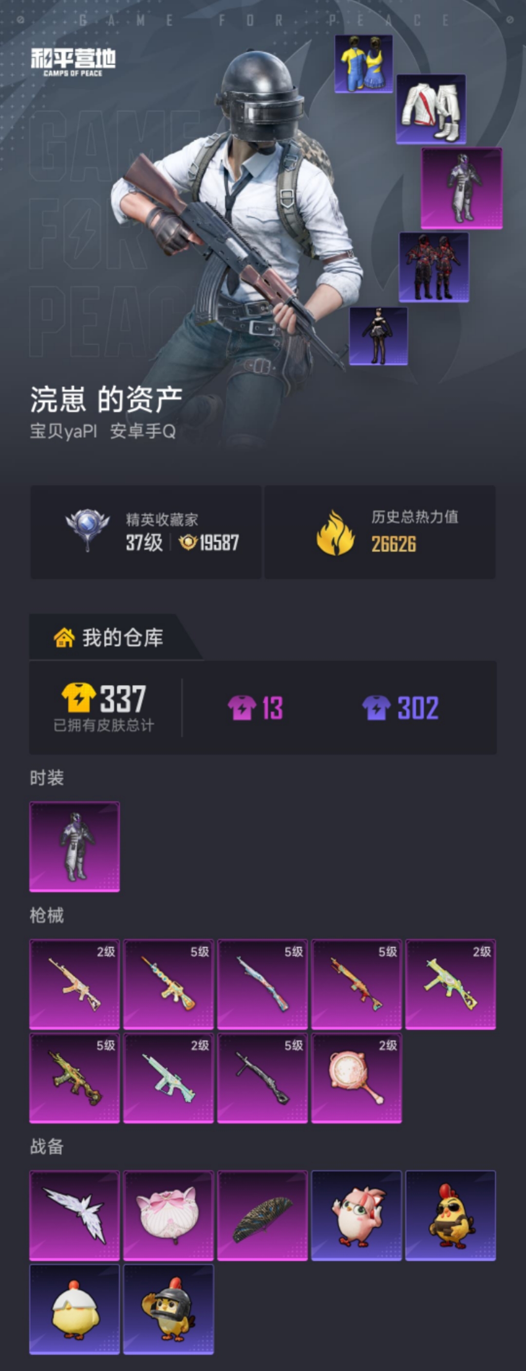 HPLX4150914和平精英账号详情图14 HPLX4150914和平精英账号详情图14