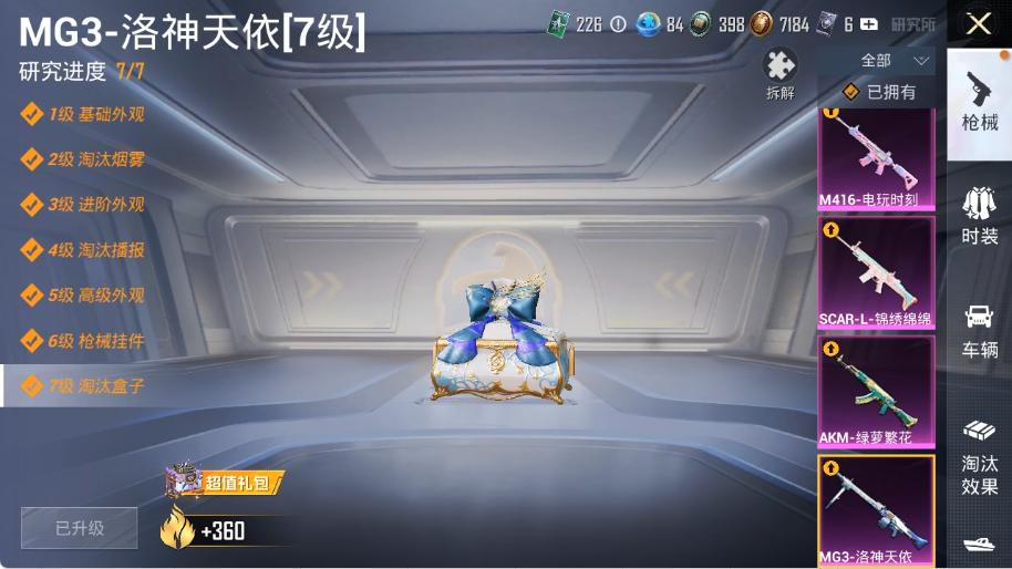 和平精英账号安卓QQ【满级MG3洛神天依6特效枪1载具 秒换绑不用等】 安卓Q区-25351热力值-48套装-79枪皮 