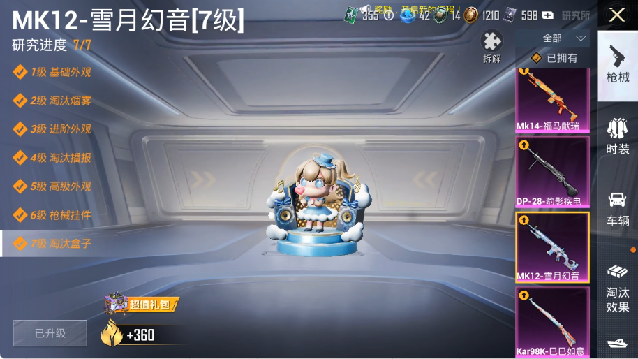 HPLX4150703和平精英账号详情图4