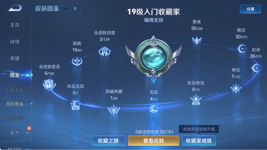 WZLX4269384王者荣耀账号详情图3 WZLX4269384王者荣耀账号详情图3