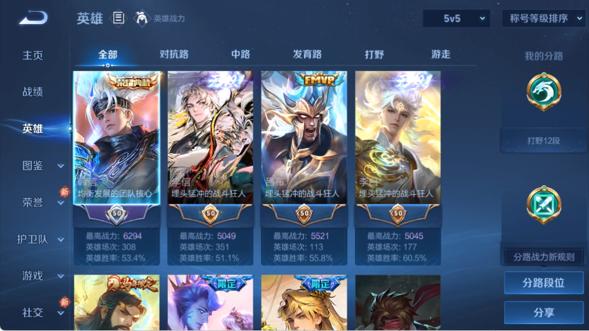 WZLX4269384王者荣耀账号详情图2 WZLX4269384王者荣耀账号详情图2