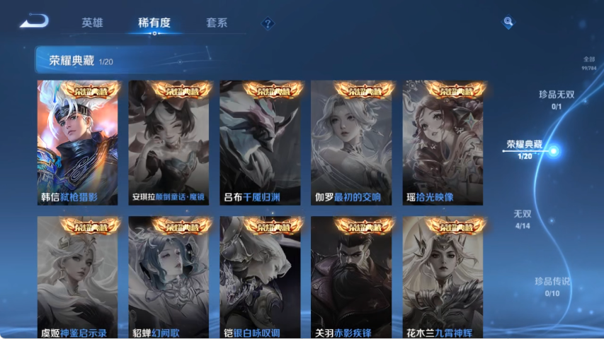 WZLX4269384王者荣耀账号详情图4 WZLX4269384王者荣耀账号详情图4