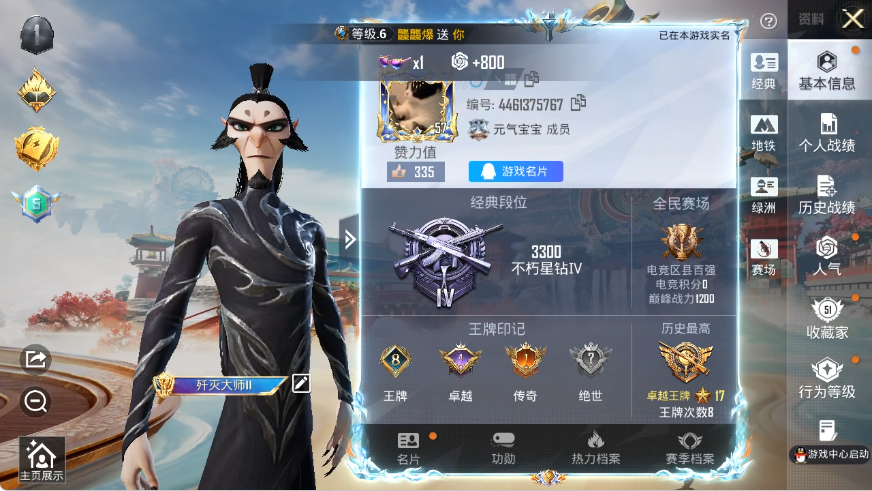 HPLX4151106和平精英账号详情图2 HPLX4151106和平精英账号详情图2