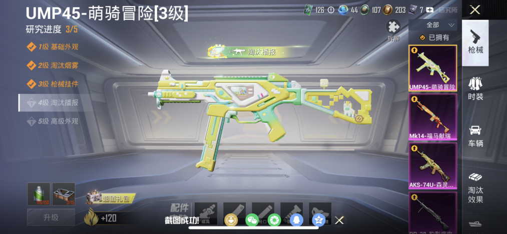 HPLX4151088和平精英账号详情图3