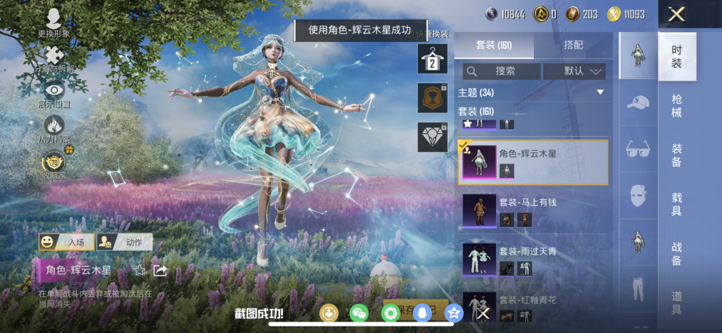 HPLX4151088和平精英账号详情图8